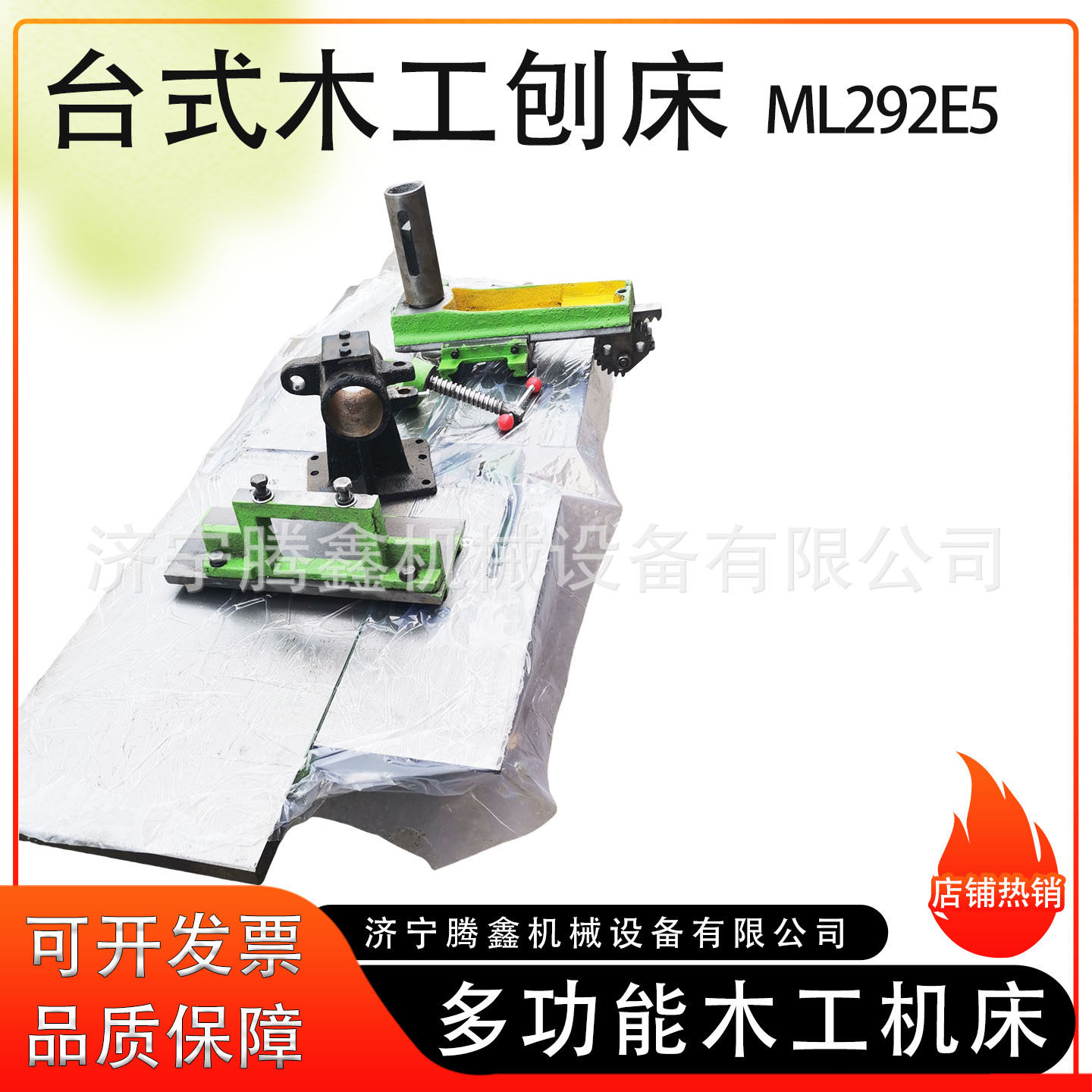 ML292E5台式平刨锯割打孔裁口机