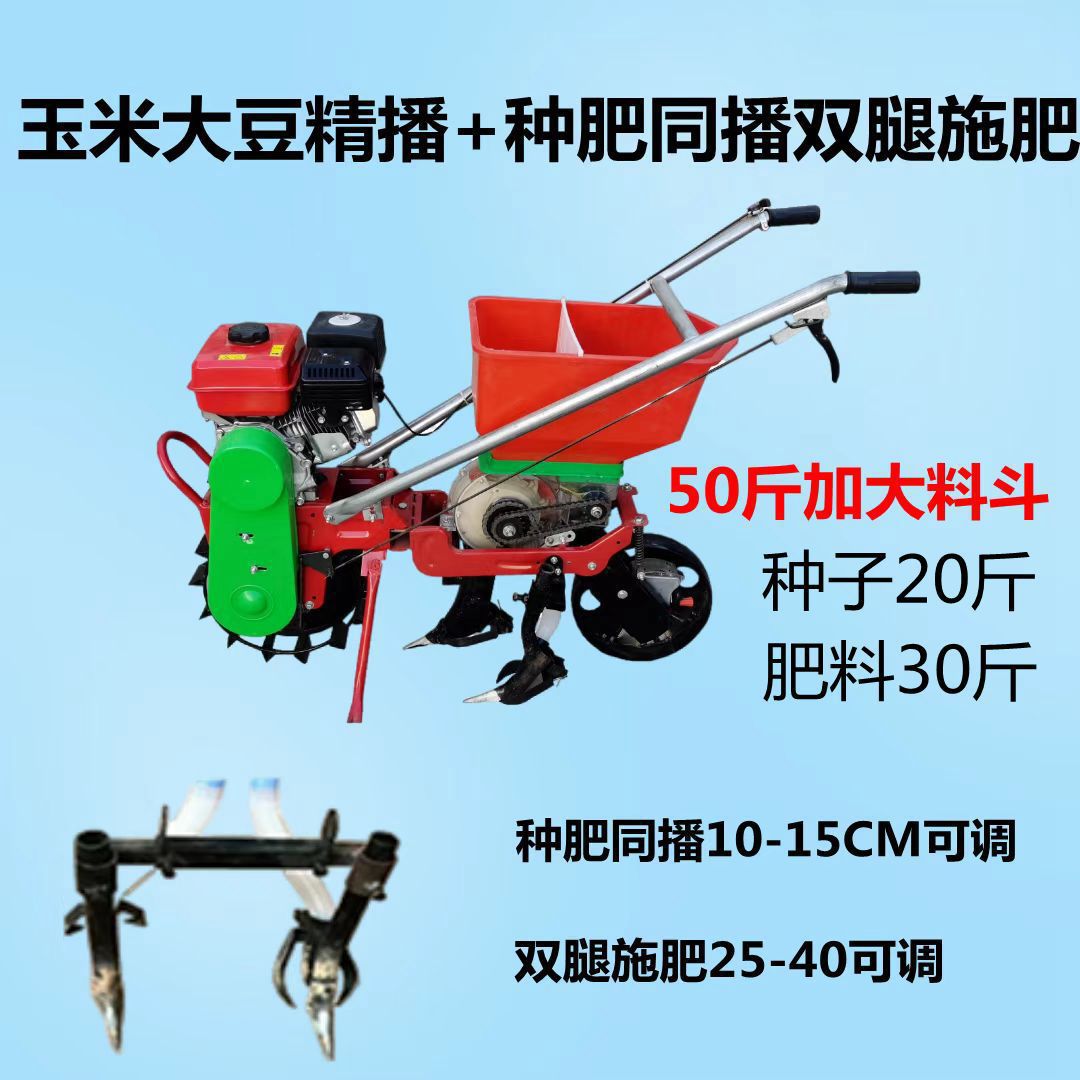 多功能汽油双腿播种施肥除草机