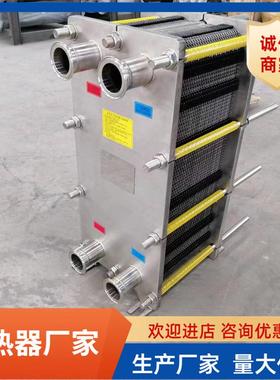 304316材质板式热换热器可拆卸洗供暖水68334器循环换热洗清浴/生