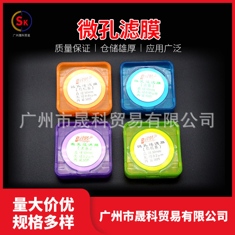 津腾有机滤膜 水系滤膜 微孔滤膜聚丙烯pp微孔滤膜 PP微孔滤膜