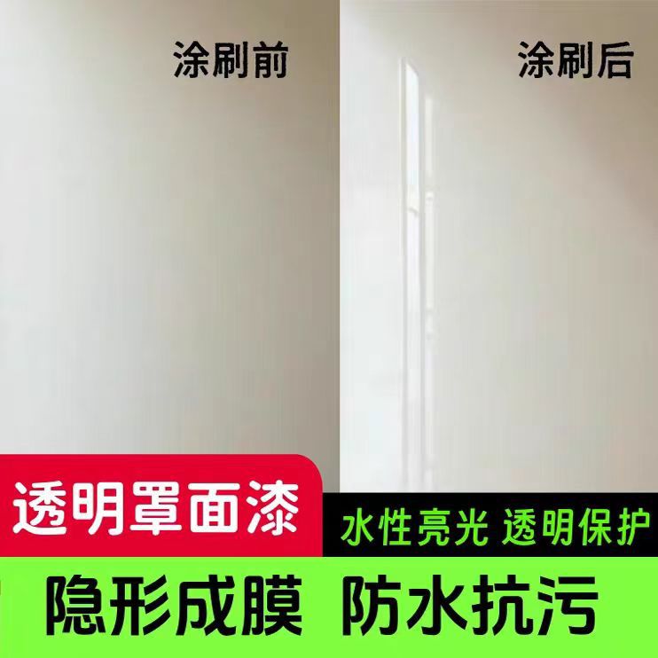 哑光罩面清漆室内水性防水墙面可擦洗乳胶油漆透明自刷罩光
