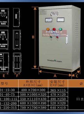 天正电气自耦起动FHP压柜TGX01-51001减60250K7W三相降压启动器箱