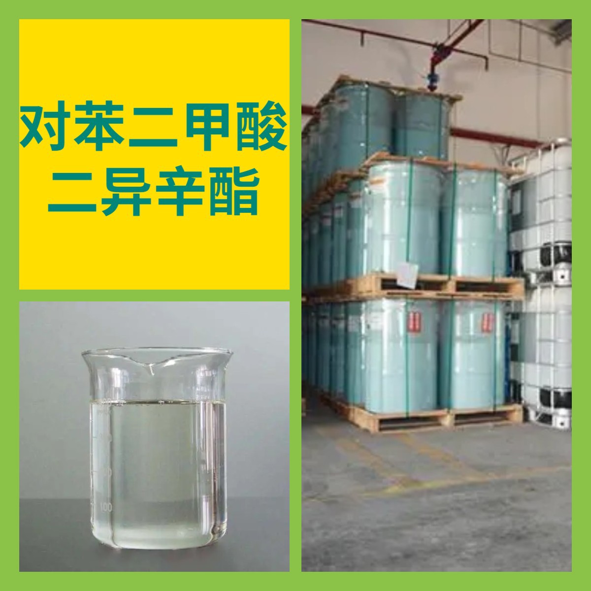 对苯二甲酸二异辛酯DOTP源头工厂