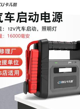 卡儿酷1源2V应急宝电电蝎子宝五FVO代六代搭电启动启动电源零售