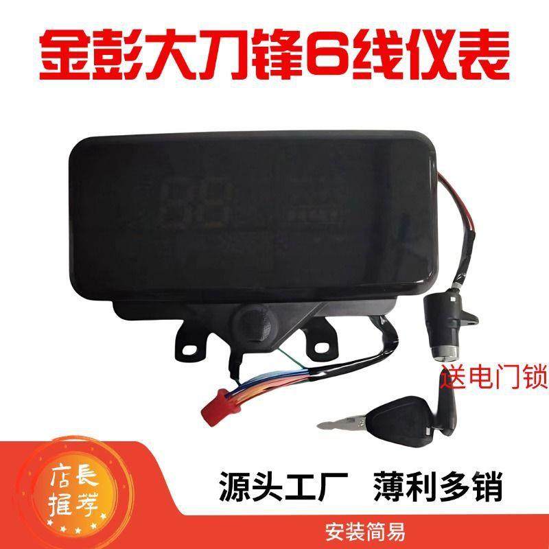 电动三轮车线通数码仪表改用LWW装48V表-60V-72V金彭仪6电量表速