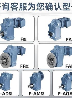 F系速列斜齿轮减速机硬齿面箱FA/FAFF37/47/5旋37-157变三相重型