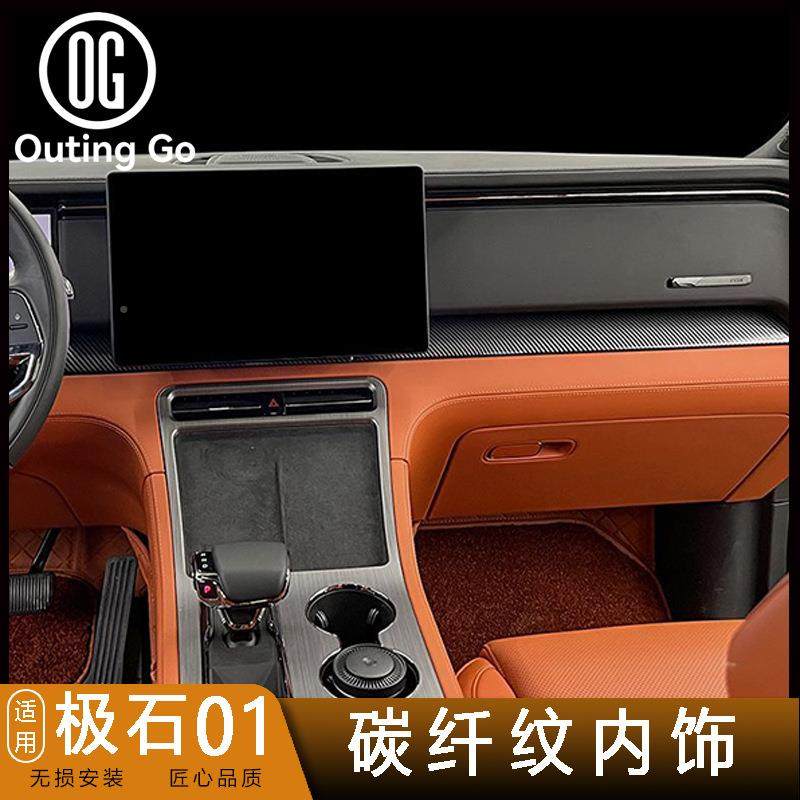 极石纹01车门EJO饰条板饰条碳纤门内饰门板控仪表台改装升中级