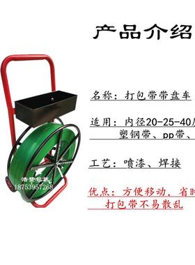 盘车608带塑带盘车pp钢带盘车纤1维带盘车打包带通用EWB型小推车