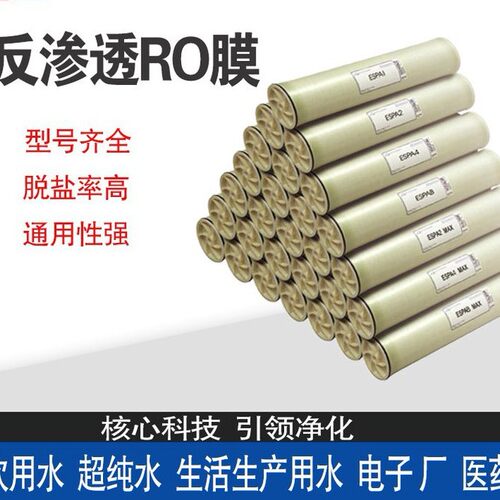 8040反渗透RO膜元件 汇通润膜海德能4040纯水膜