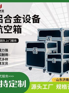 合航空箱万向铝轮设备包JY04560装金流物运输出售