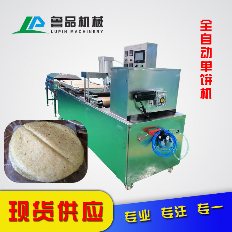 鲁品全自动烙馍机安徽水烙馍机薄饼机流水线卷饼机气压单饼机