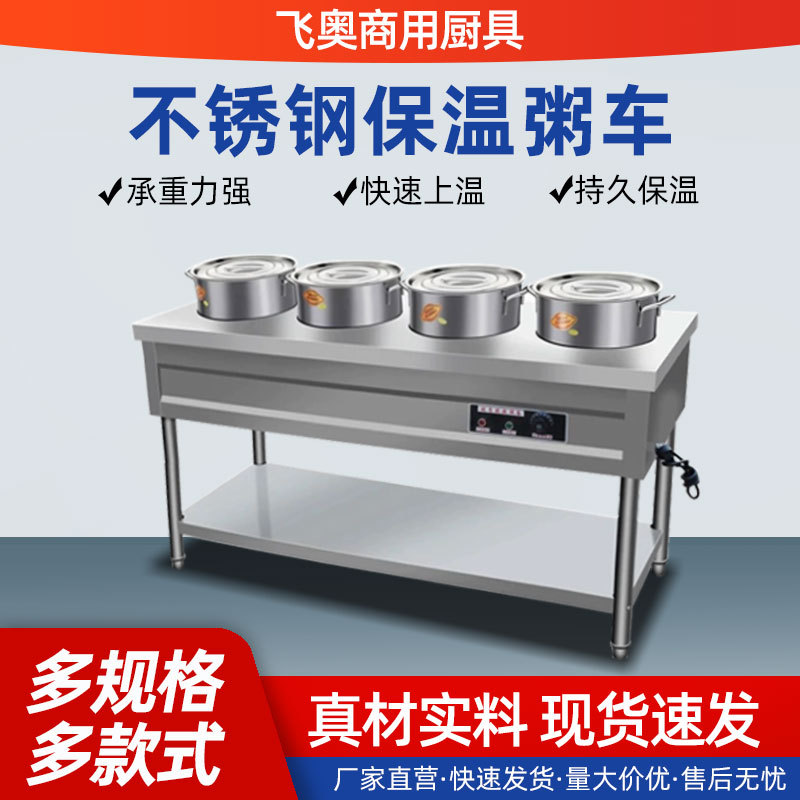 不锈钢商用大容量保温粥车
