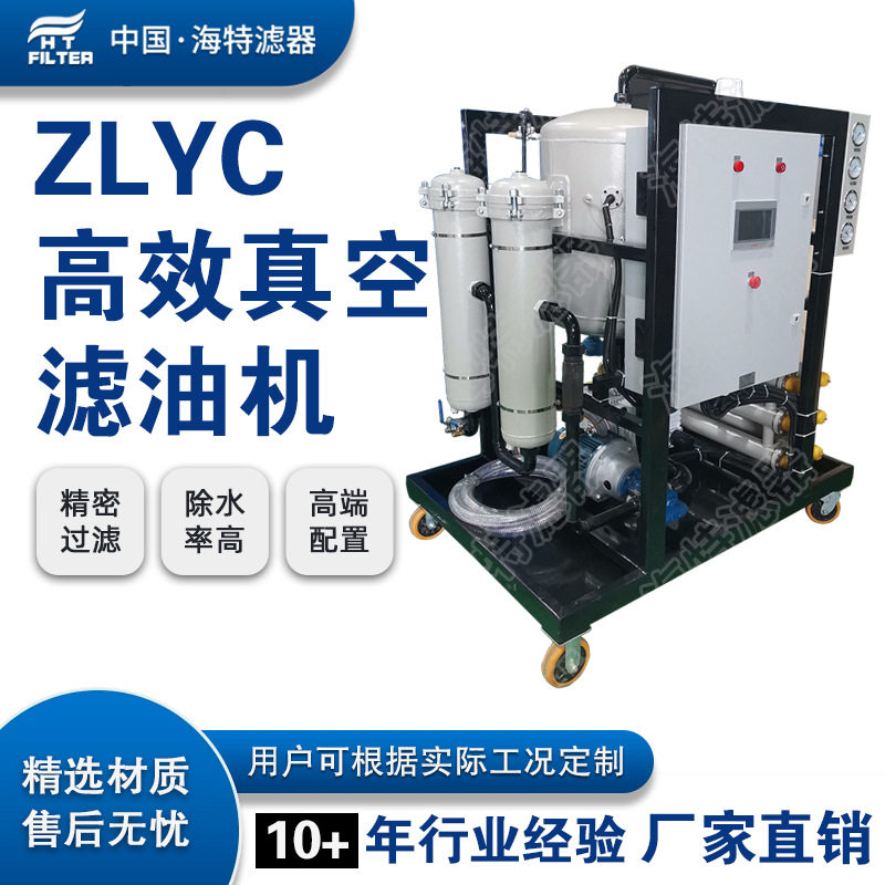 ZLYC-100B双级真空滤油机