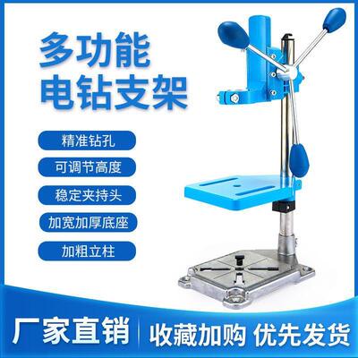 手钻台钻支架微型台多功能支架钻孔家用工钻机业级电高精度JVD工