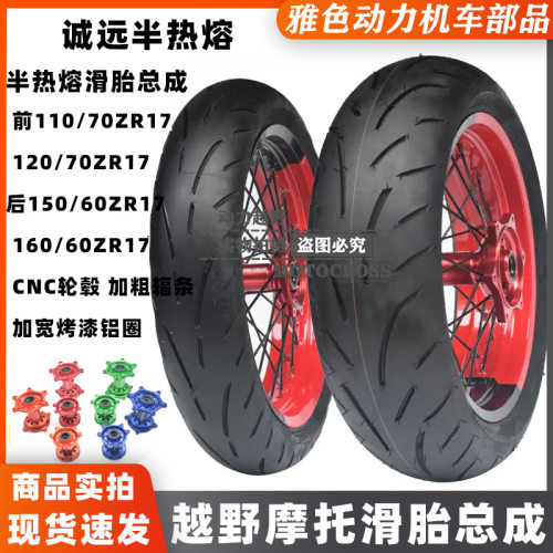 波速尔贵遵华阳亚翔卒玛越野摩托改装加宽CNC双拼色滑胎轮毂总成