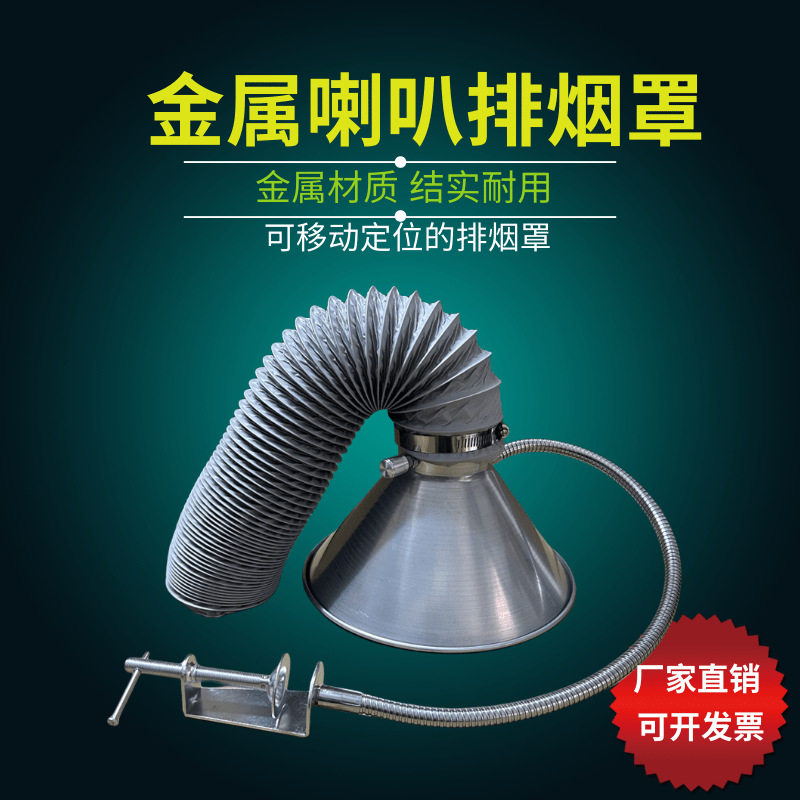 镀锌金属排烟集气罩带软管支架