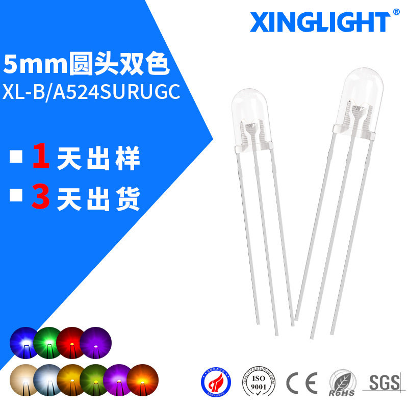 F5/5mm圆头双色透明LED灯珠