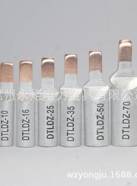 C5空开铜铝插针4DTLDZ-10/16VJQ/25/35/5070平方铜头铝过渡接/端