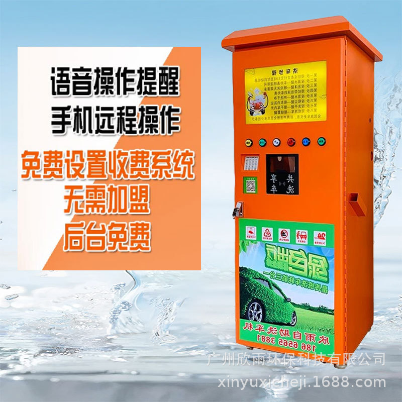 共享自助洗车机24小时营业联网