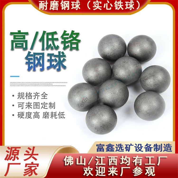水泥厂发电站用低铬高铬铁球
