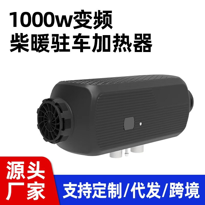 车载驻车柴油暖风机取暖器