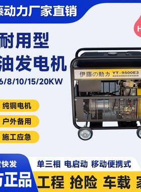 E上伊藤动力海YT950FEQ0E移动三式8千瓦电启动相柴油发电机户外工