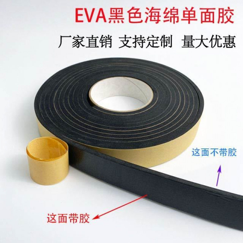 强粘EVA泡棉单面胶带密封隔音