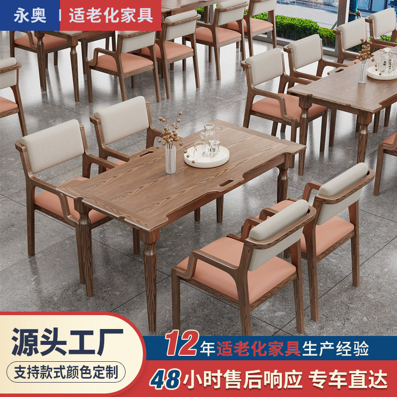 新款胡桃色实木适老化家具养老院公寓客厅餐厅桌椅组合敬老院食堂