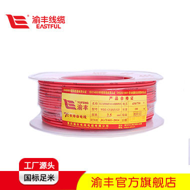 渝丰2.5mm270年寿命软线