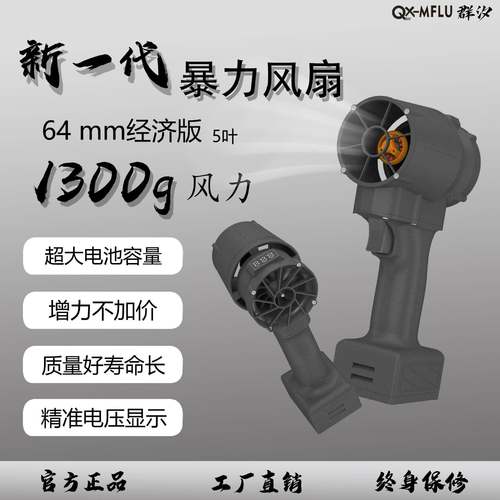 QX-MFL机U64mm轮风扇HYL手式工业电动工具吹风持除雪除涡尘吹水