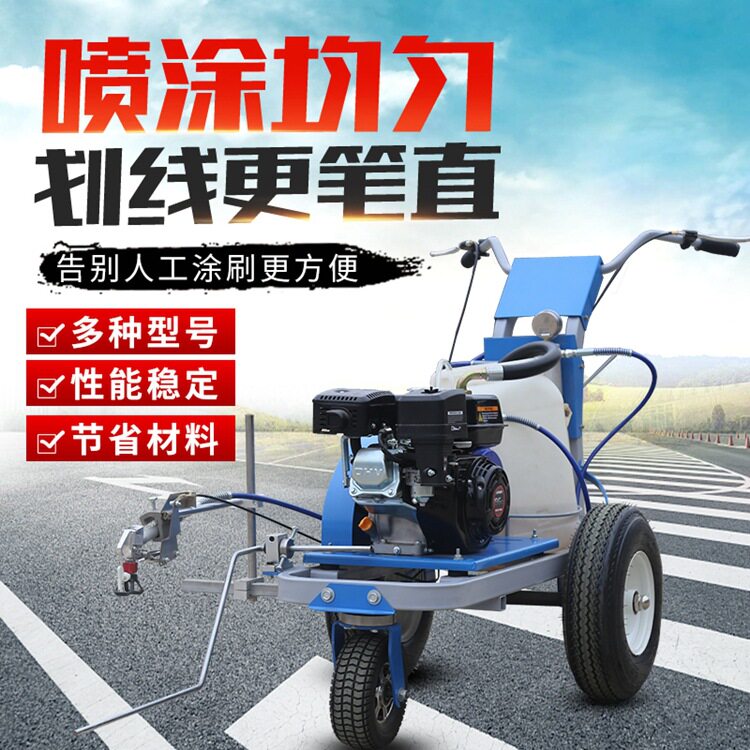 小型冷喷手推全自动道路划线机