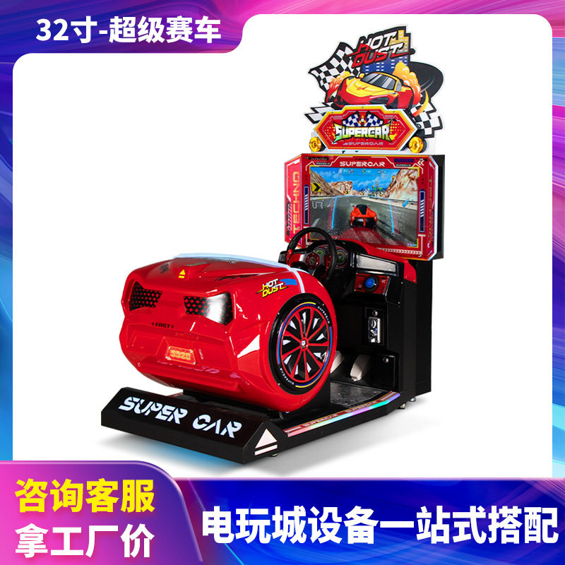 电玩城豪华商用高清儿童赛车机