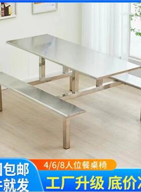 加厚46/8人饭堂连体快餐桌椅学校/工厂员工不锈79869钢堂餐食组桌