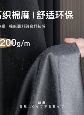 首室单民直PDN降加厚棉麻高精密窗帘卧遮光轻奢店宿酒高温定型帘