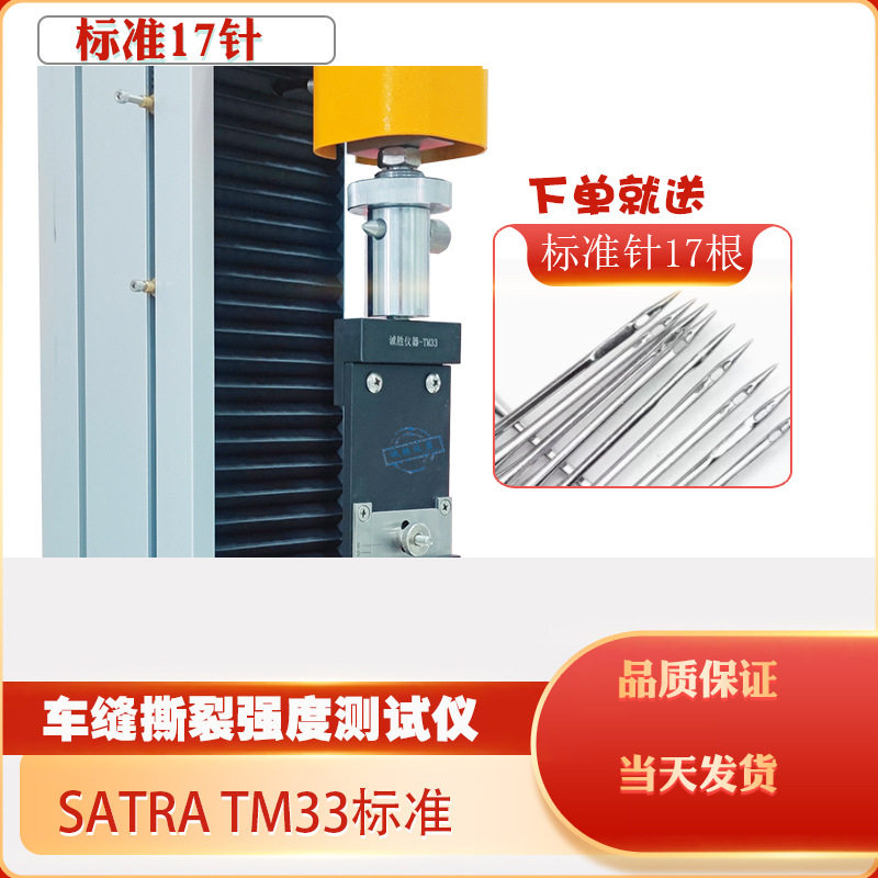 SATRA针缝强度夹具TM33