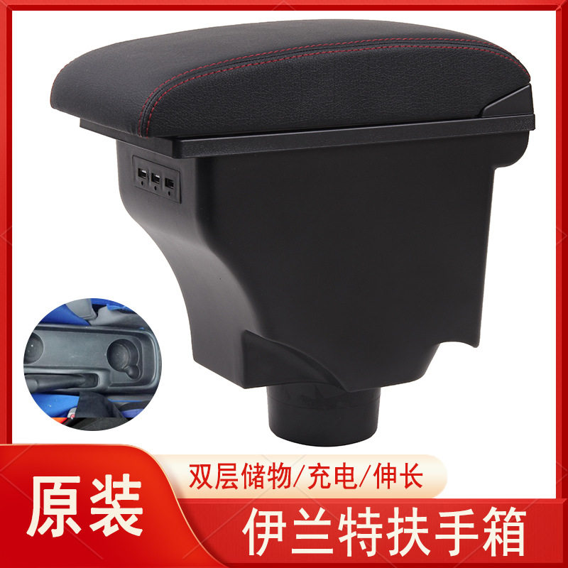 出租车版伊兰特扶手箱老款北京现代伊兰特中央手扶箱改装专用配件