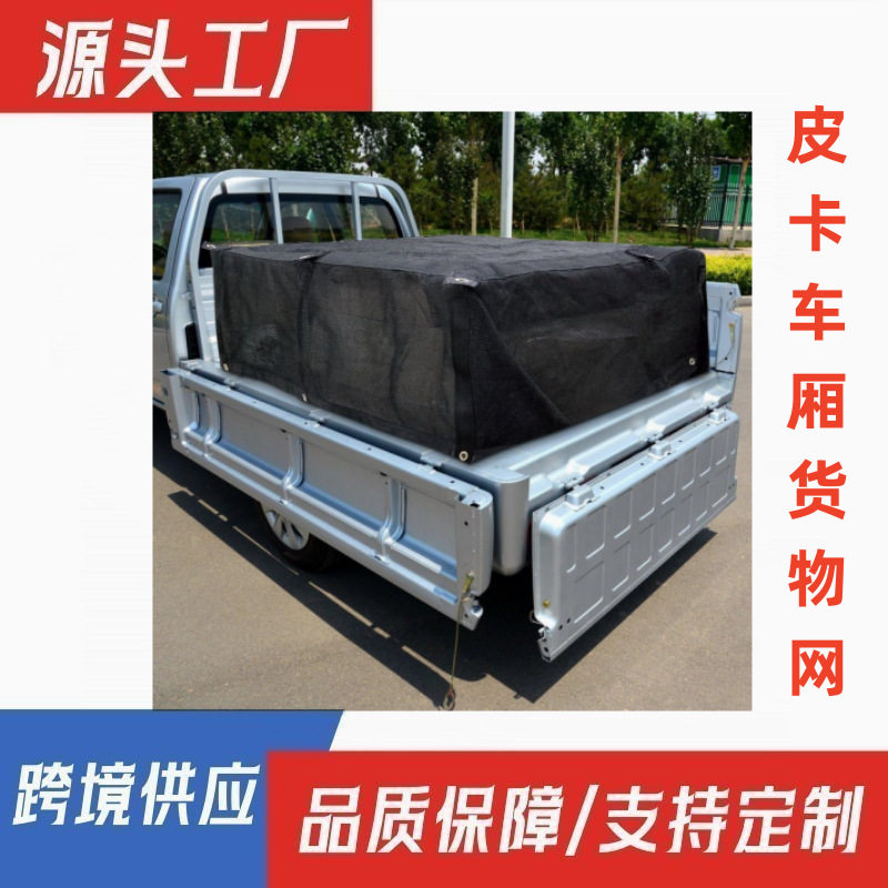 卡车汽车后备箱防护网