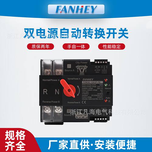 毫秒级双电源自动转换开关切换不断电2p63A3p4p220v家用32A80A380
