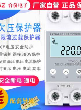 仪0自复式过欠压限保护器流过台载过压过流自动ZGN合闸家用22V