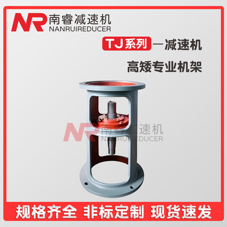 南睿机架立式BLD/XLD摆线针轮减速机搅拌高矮TJ/TJA型支架联轴器