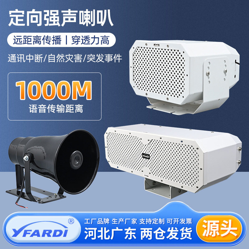 高速公路定向强声广播扩音器
