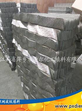 BXCY两型网波纹丝填料不钢500Y丝网波锈纹