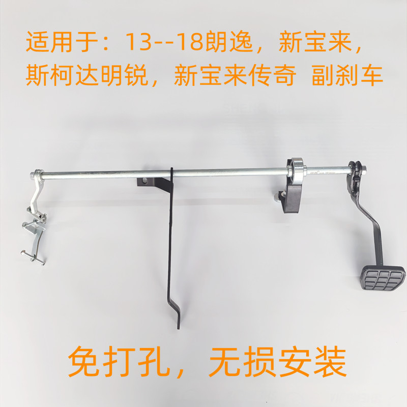 13款朗逸新宝来传奇明锐汽车教练车副刹车付训练学车教练车专用