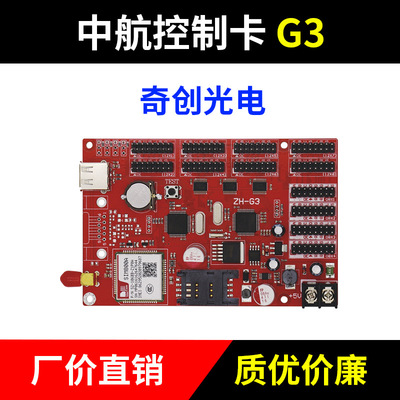中航控制卡ZH-Gm G0 G3 G4 G7LED显示屏GPRS集群发送卡无线门头屏
