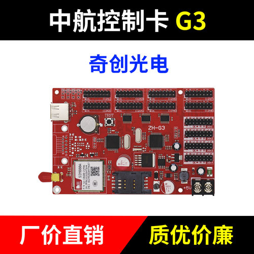 中航控制卡ZH-Gm G0 G3 G4 G7LED显示屏GPRS集群发送卡无线门头屏