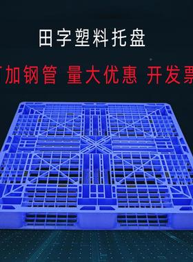 塑板料田字卡单面厚高叉载重TJO可内置钢管四面进塑料加托盘