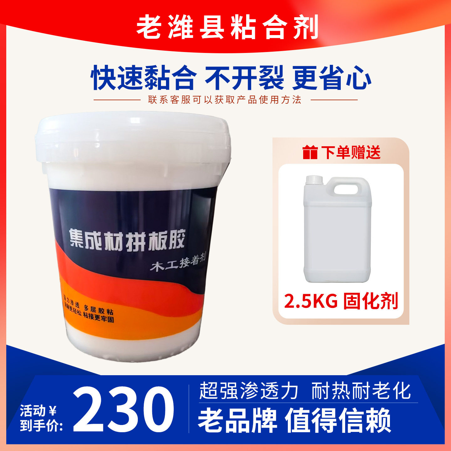 水性环保高强快干木工拼板胶