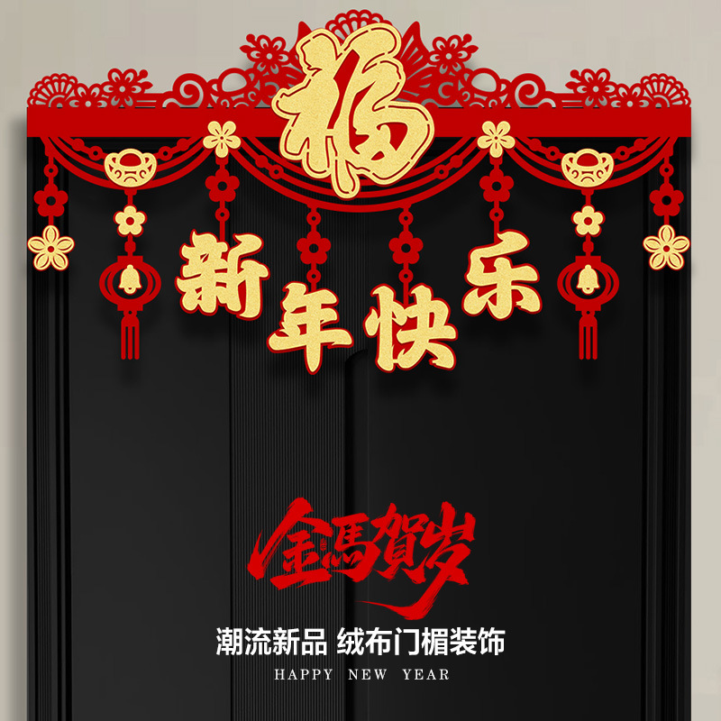 【下单立减50】2026马年福字挂件室内商场新年春节场景布置_YX,居家日用,居家日用套装,淘宝优惠券,粉丝福利购,淘宝优惠卷