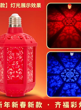 【下单立减50】2026七彩福字灯笼自动变色灯春节氛围灯装饰灯_F