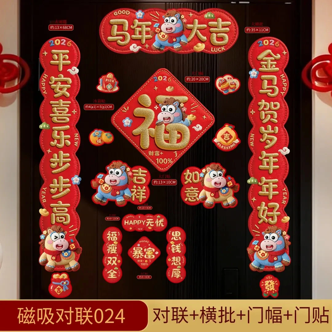 【下单立减50】5D马年对联新年春节磁吸门贴高档立体门福字_JK